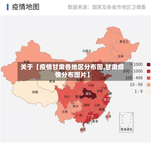 关于【疫情甘肃各地区分布图,甘肃疫情分布图片】